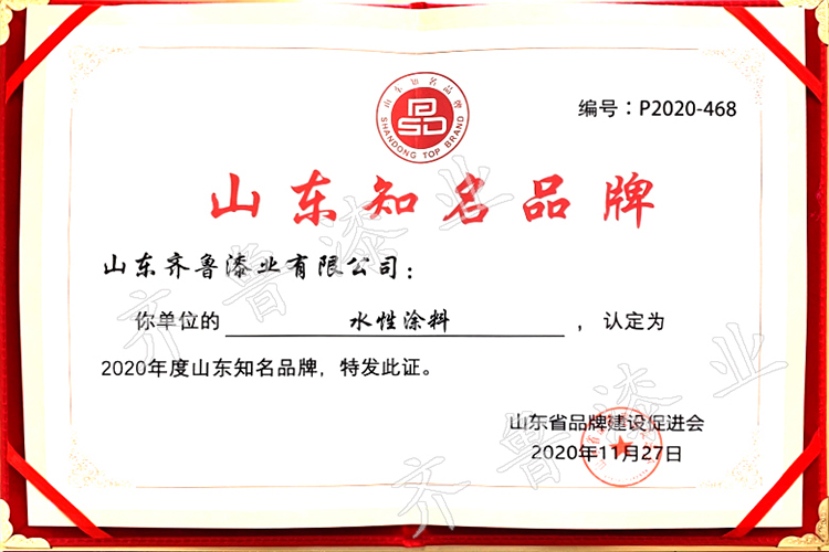 2020山東知名品牌獎牌